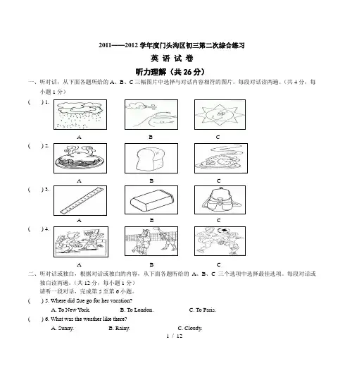 mdash;mdash;学门头沟区初三二次综合练习