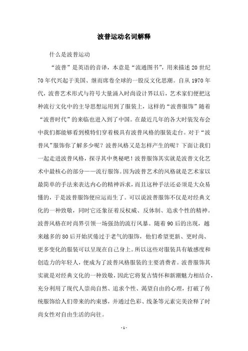 波普运动名词解释