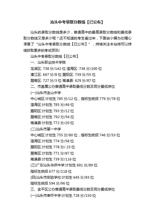 汕头中考录取分数线【已公布】