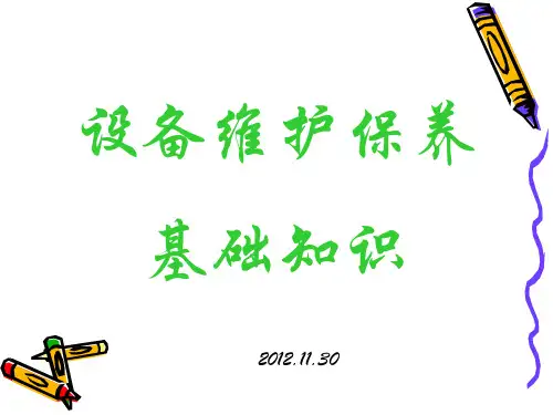 设备维护保养基础知识-XXXX1130