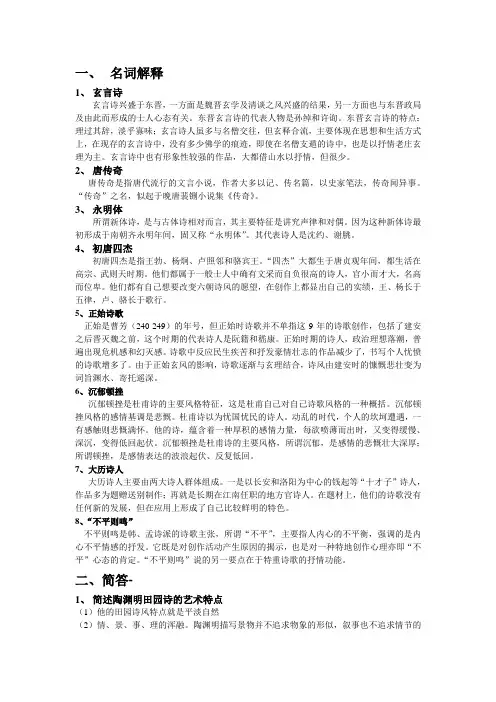 中国文学史第二卷复习