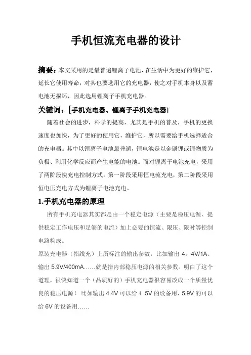 毕业设计166手机恒流充电器的设计