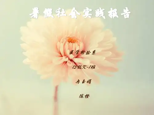 医患关系的调查报告