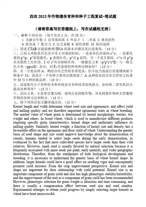 西农作物育种复试题13年