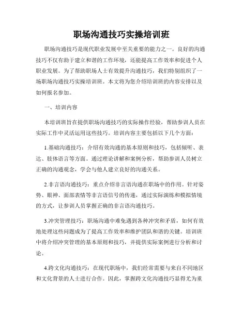 职场沟通技巧实操培训班