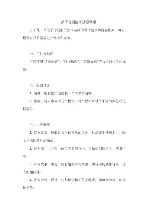 关于诗词的手抄报竖版