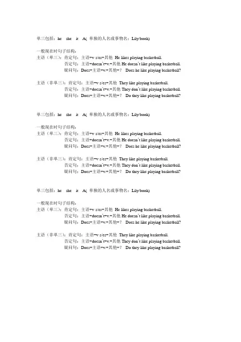 一般现在时句子结构