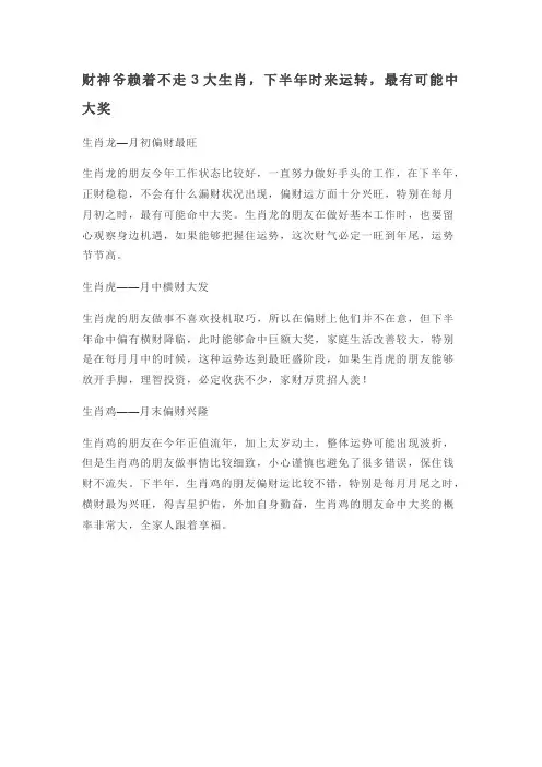 财神爷赖着不走3大生肖