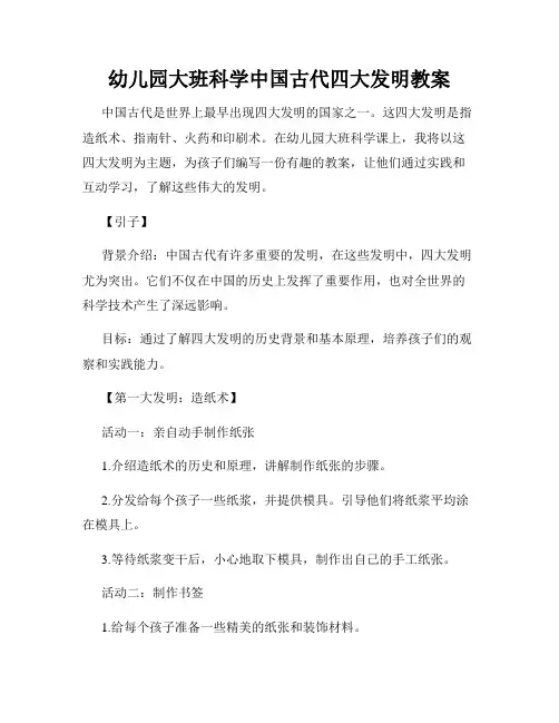 幼儿园大班科学中国古代四大发明教案