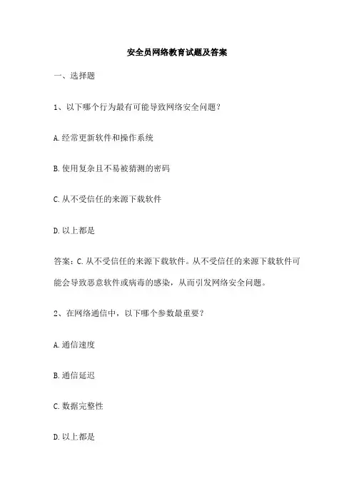 安全员网络教育试题及答案