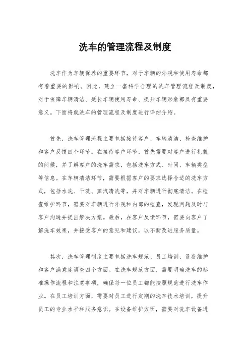 洗车的管理流程及制度