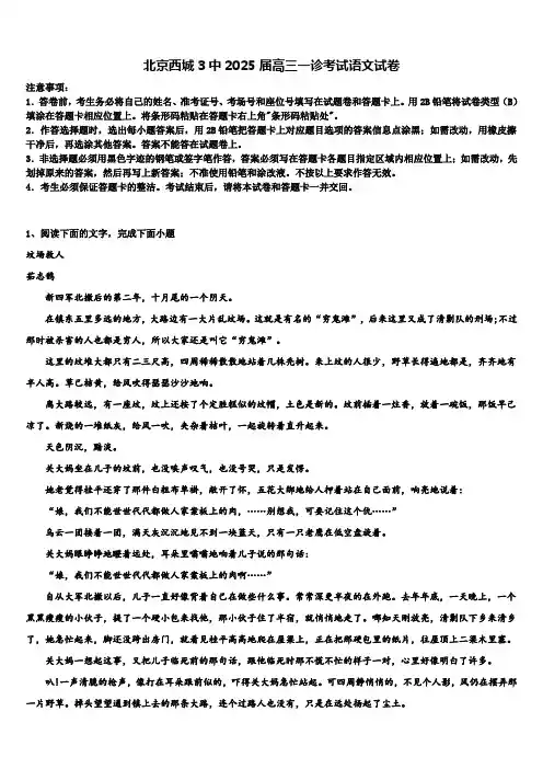 北京西城3中2025届高三一诊考试语文试卷含解析
