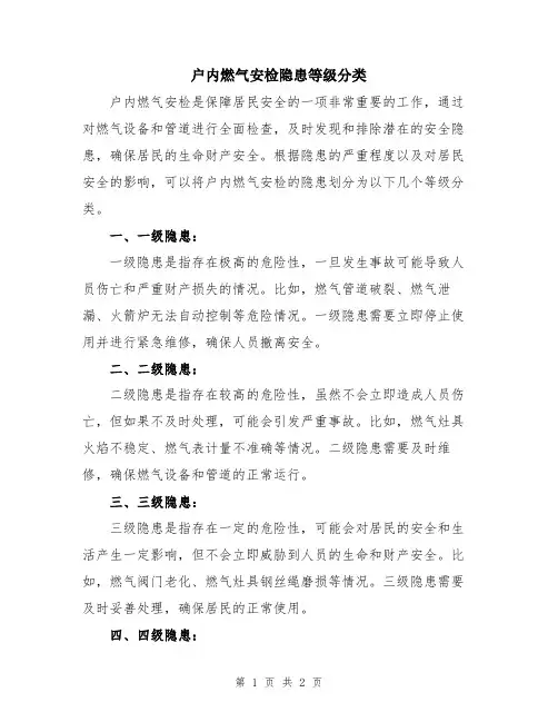 户内燃气安检隐患等级分类