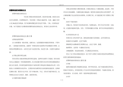 招警职场面试着装礼仪