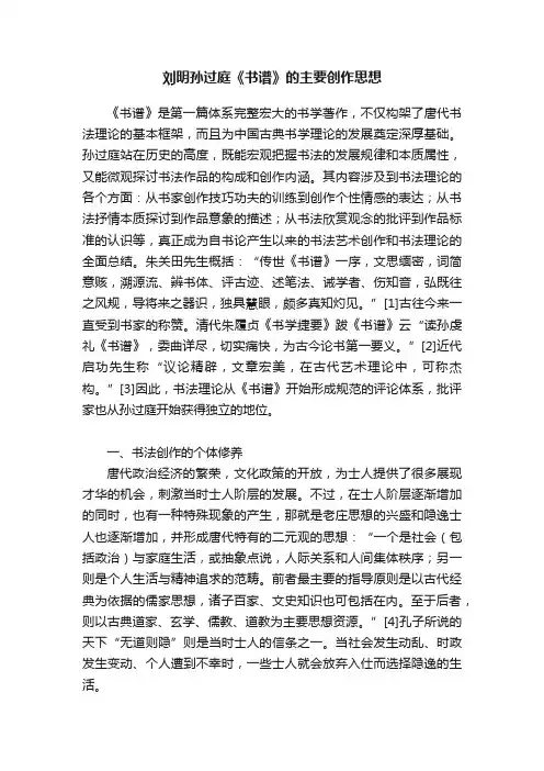 刘明孙过庭《书谱》的主要创作思想