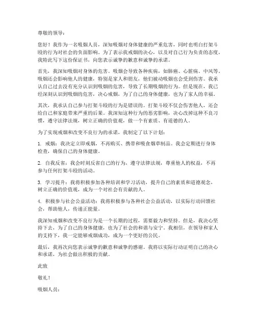吸烟人员打架保证书