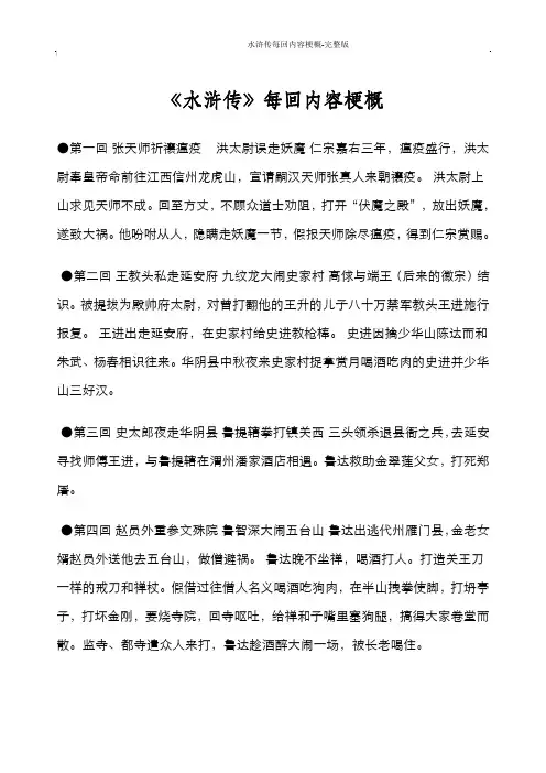 水浒传每回内容梗概-完整版