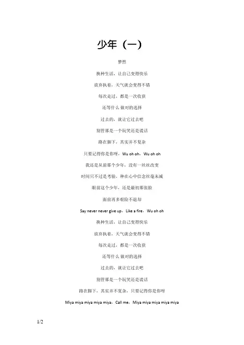 梦然《少年》歌词