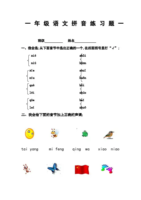 小学拼音标调专项练习