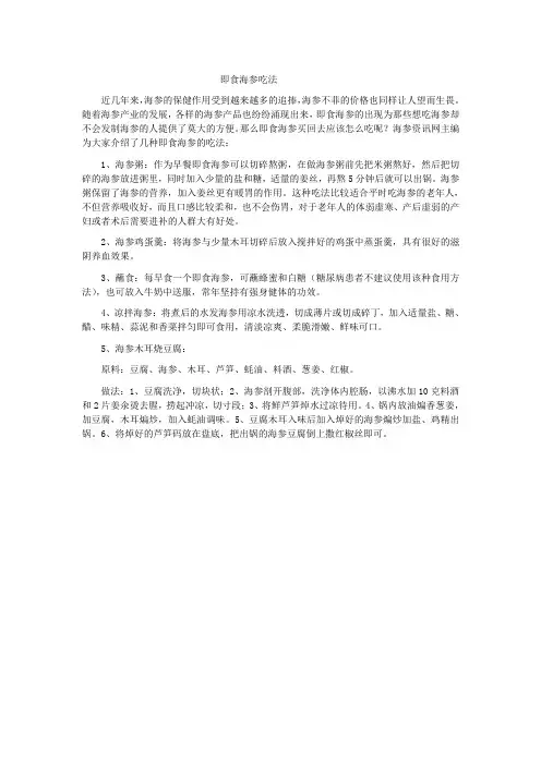 即食海参吃法