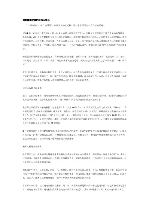 明朝震撼中国的江西大移民