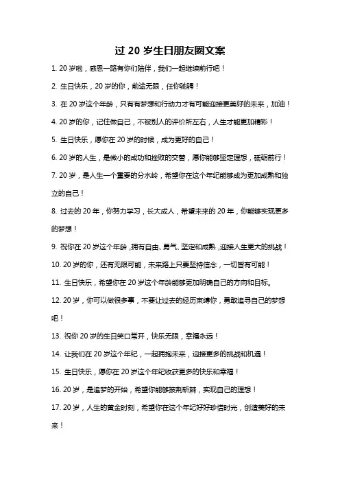 过20岁生日朋友圈文案