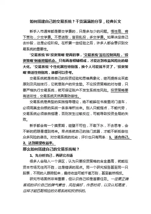 如何搭建自己的交易系统？干货满满的分享，经典长文