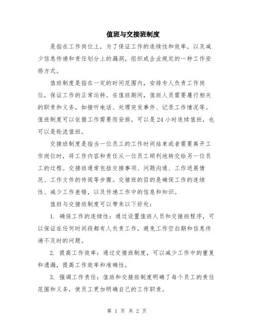 值班与交接班制度