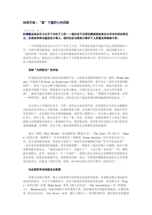 哈佛文摘领导的自我管理