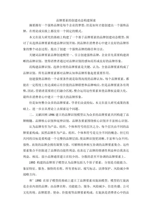 最新-品牌要素的创建动态构建探索 精品