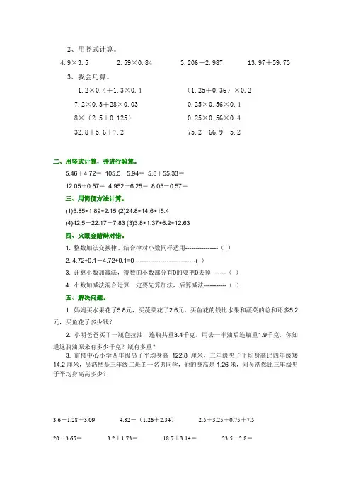 用竖式计算