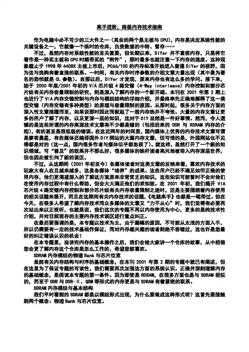 SDRAM-高手进阶,终极内存技术指南-完整进阶版