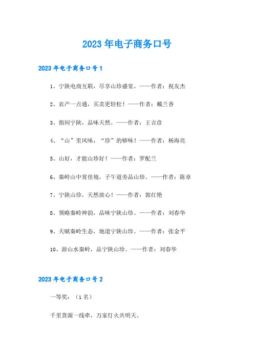 2023年电子商务口号