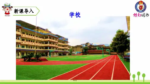 新部编教材三年级上册语文2 、花的学校