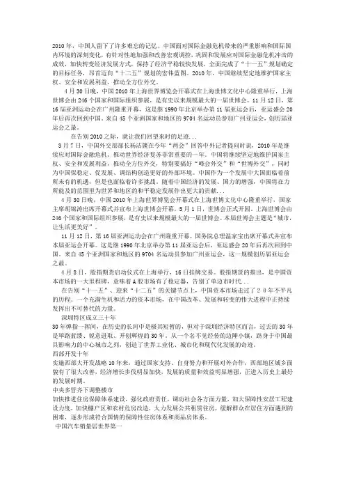 盘点2010中国大事(完整版)