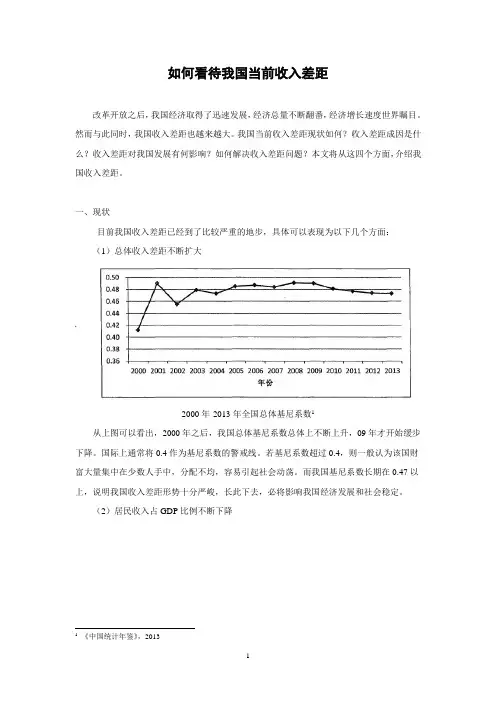 如何看待我国当前收入差距