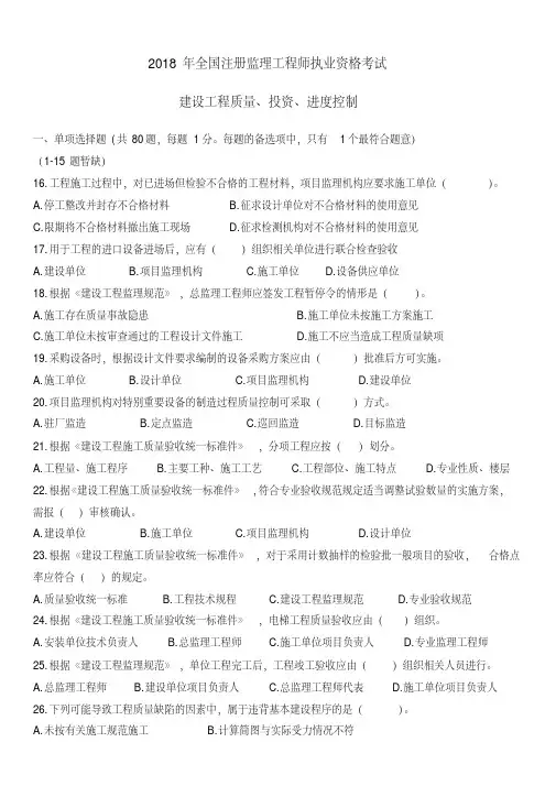 2018年监理工程师《三控》真题与解析