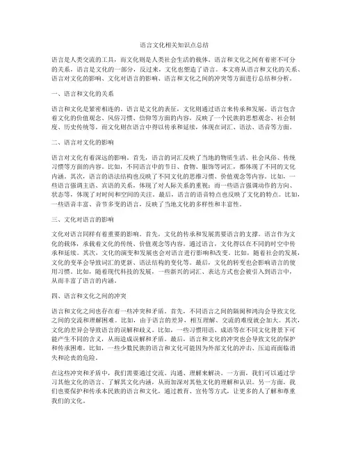 语言文化相关知识点总结