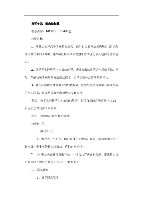 一年级上册数学教案5.3.3 填未知加数