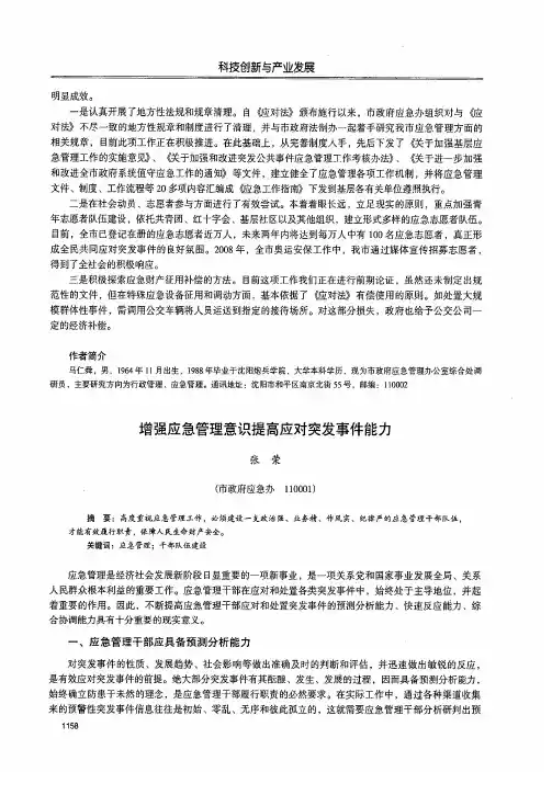 增强应急管理意识提高应对突发事件能力