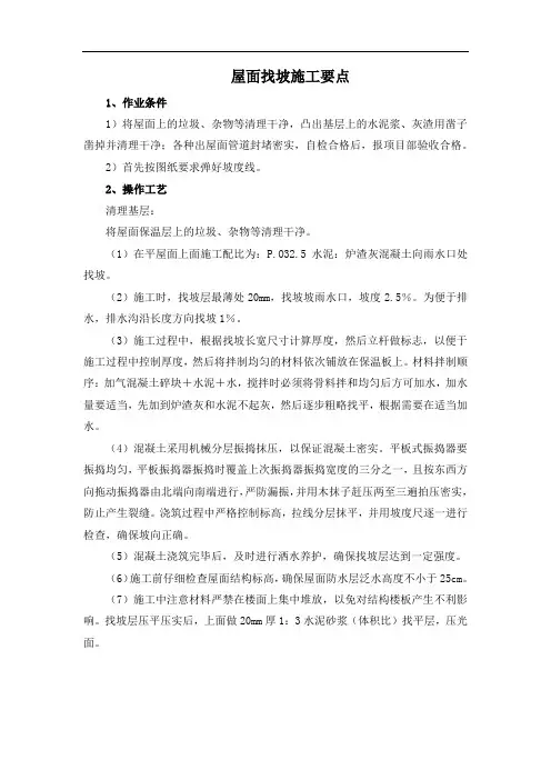 屋面找坡施工要点