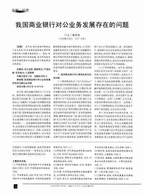 我国商业银行对公业务发展存在的问题