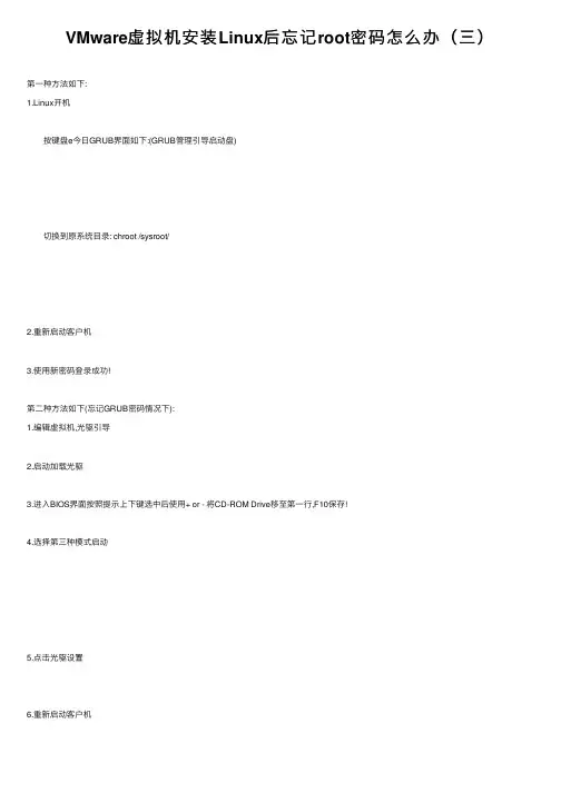 VMware虚拟机安装Linux后忘记root密码怎么办（三）
