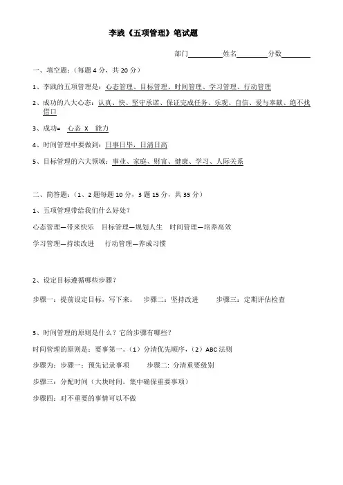 五项管理笔试题
