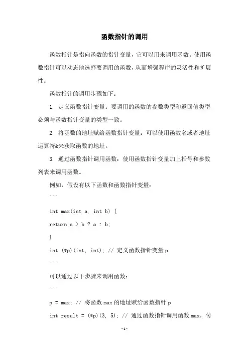 函数指针的调用