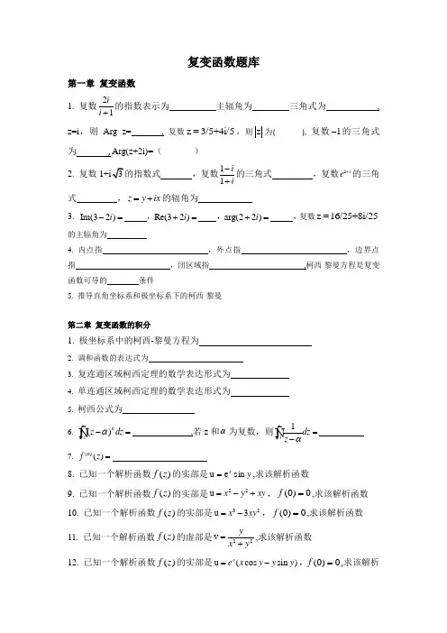 复变函数 题库