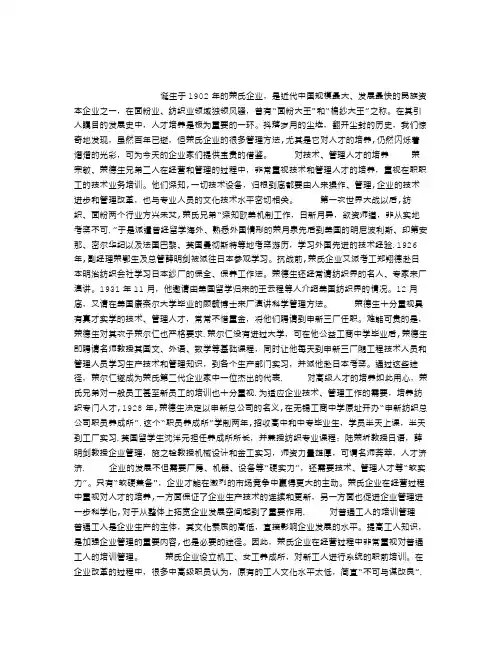 荣氏家族企业的人才培养