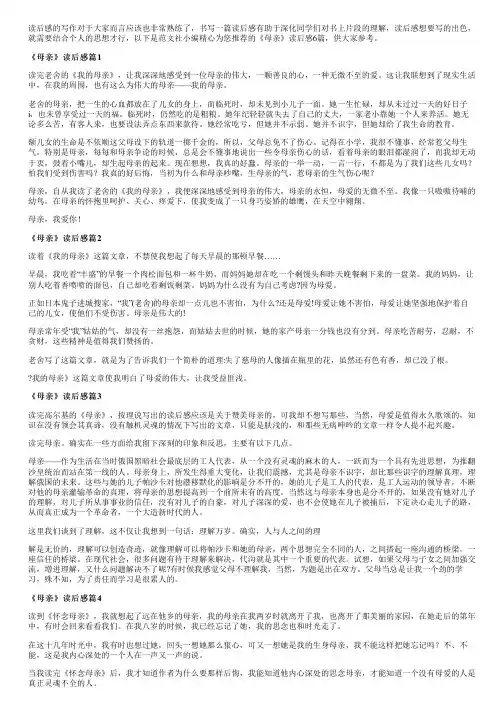 《母亲》读后感6篇