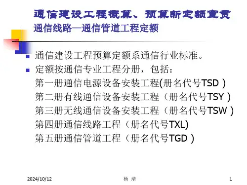 通信建设工程预算定额