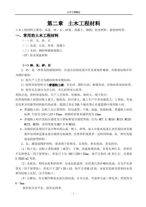 土木工程材料